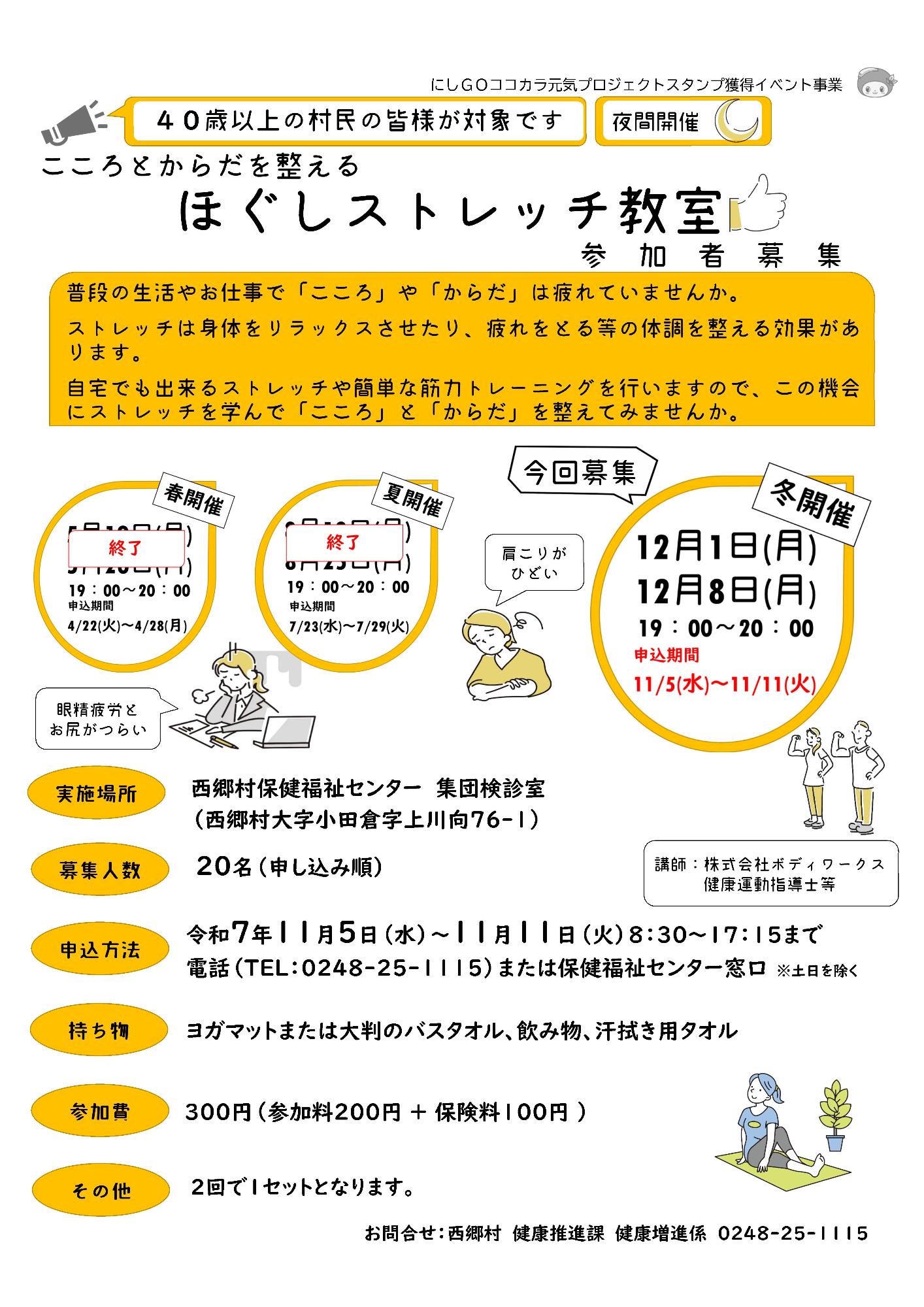 健幸ストレッチ教室