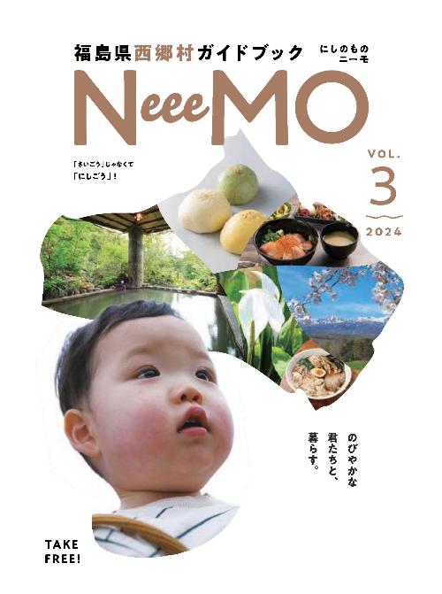 NeeeMO Vol.3表紙