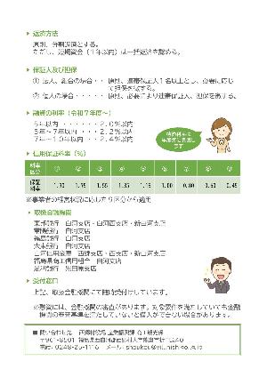 合理化資金融資制度パンフレット2