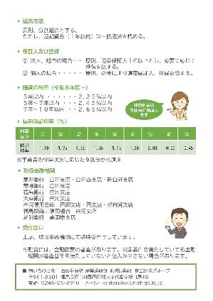 合理化資金融資制度パンフレット2