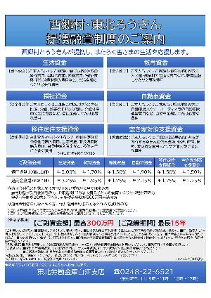 勤労者融資制度パンフレット