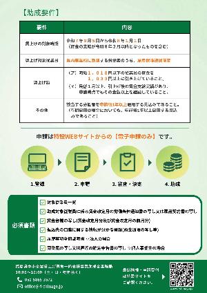 福島県助成金うら