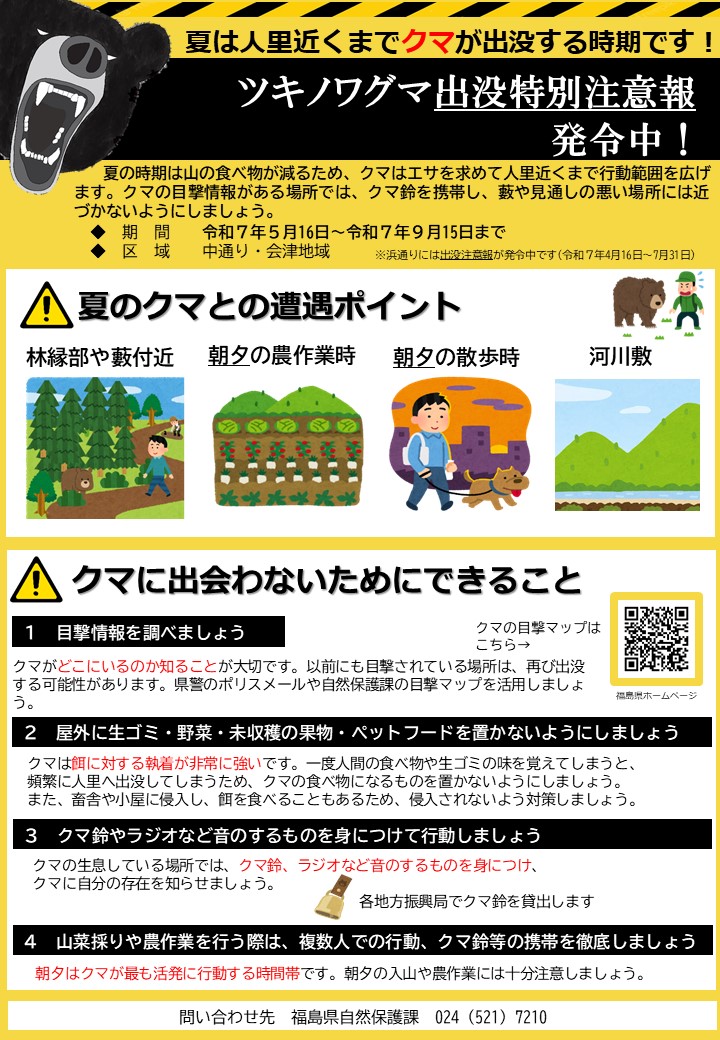 クマ注意報