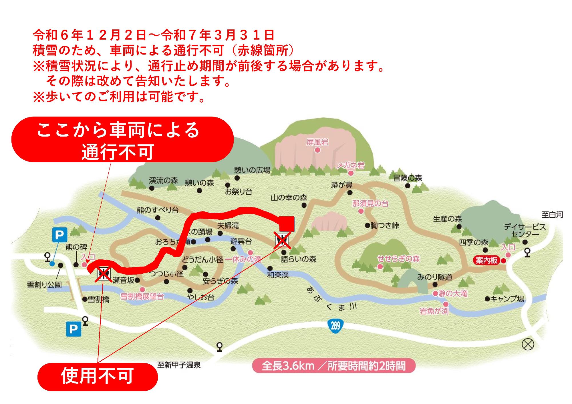 西の郷遊歩道冬期間通行止め