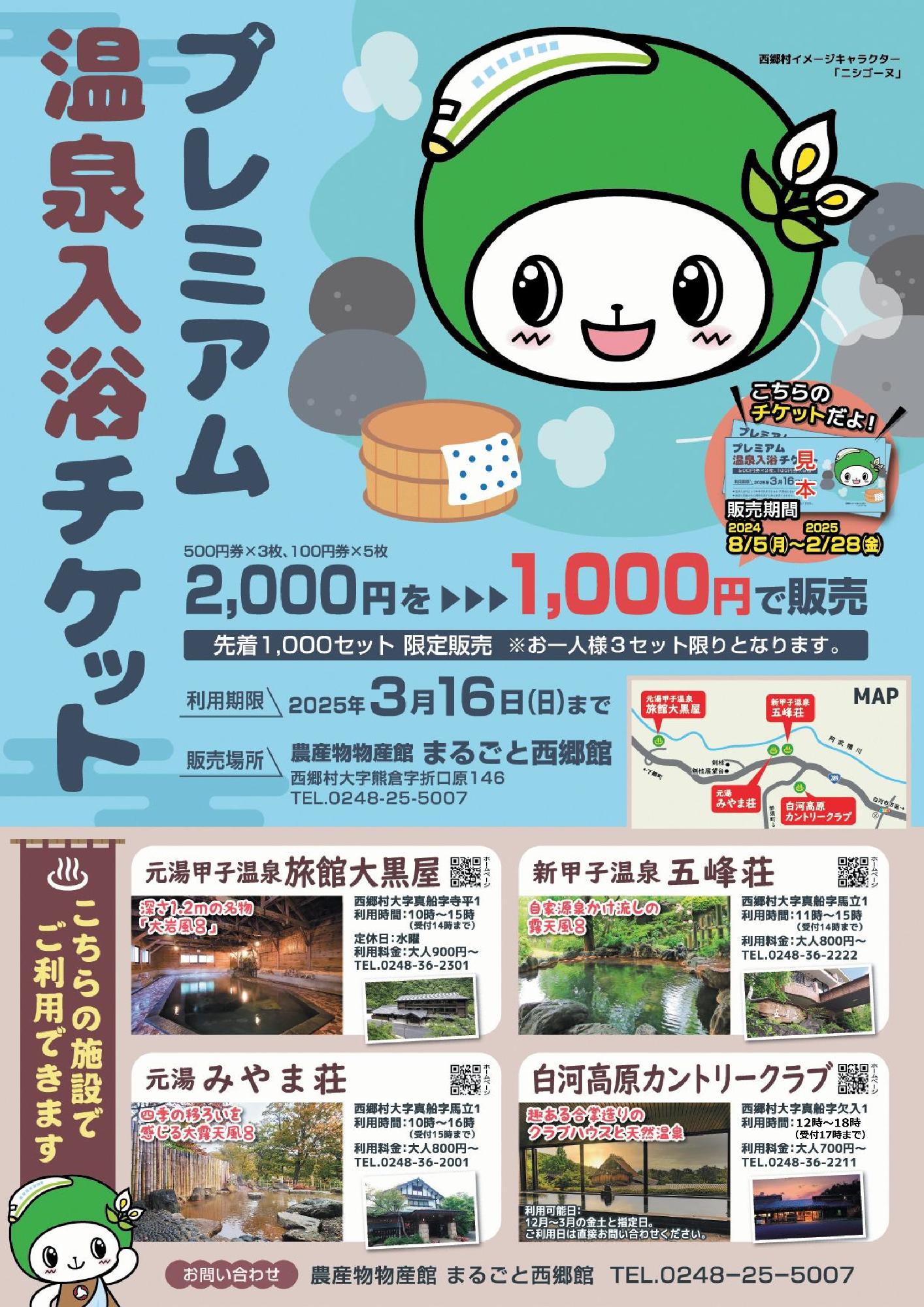 プレミアム温泉入浴チケットチラシ2