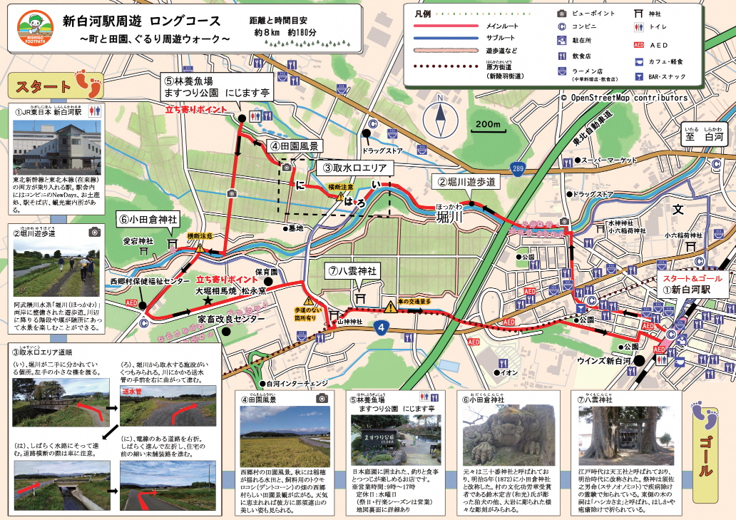新白河周遊ロングコース～町と田園、ぐるり周遊ウォーク～