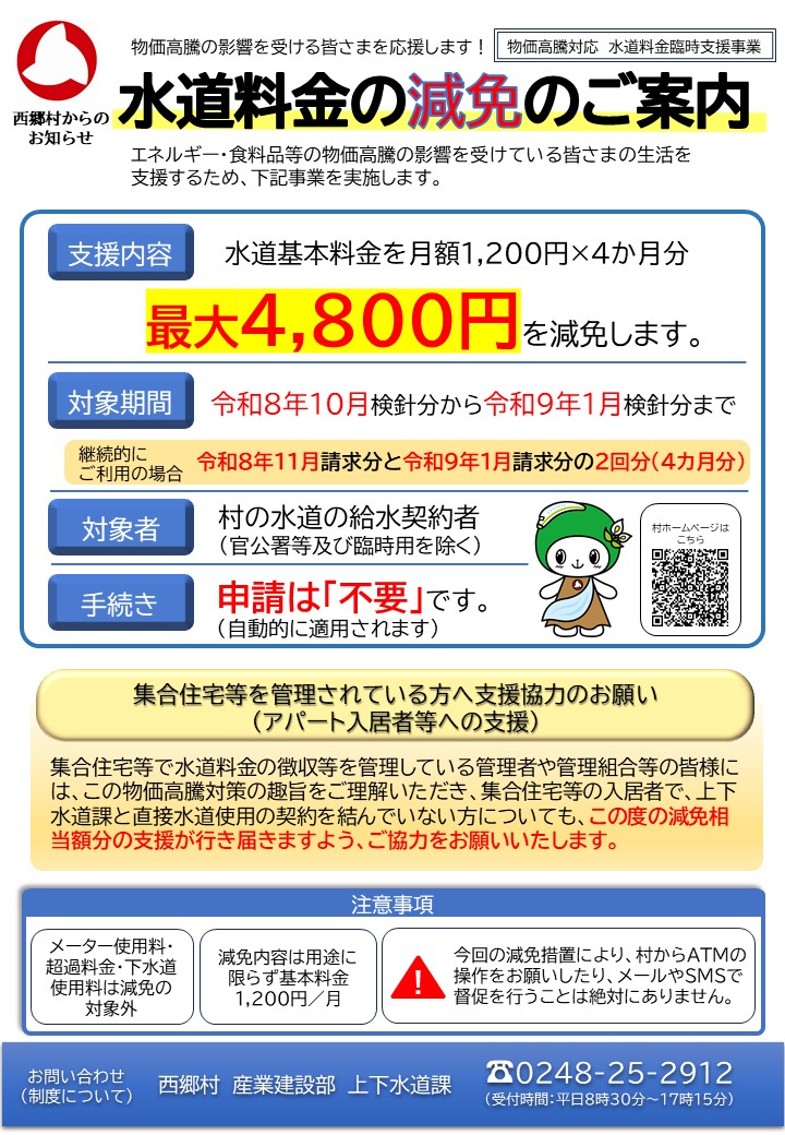 物価高騰対応水道料金減免チラシ