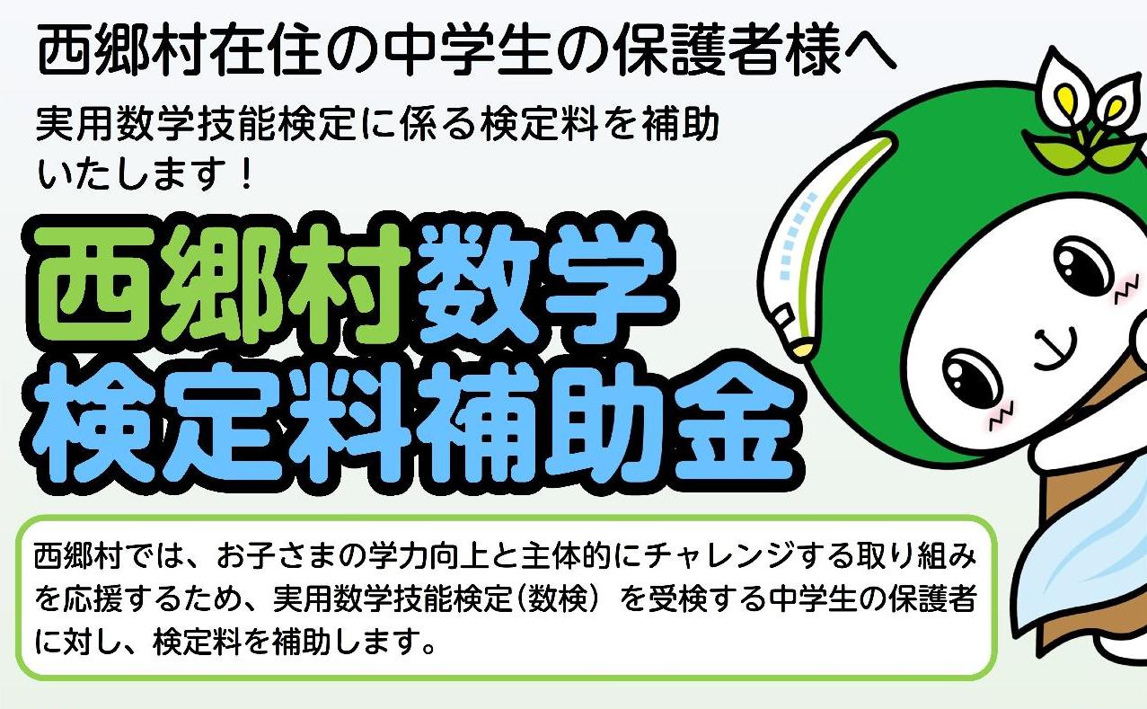 数学検定料補助金チラシ