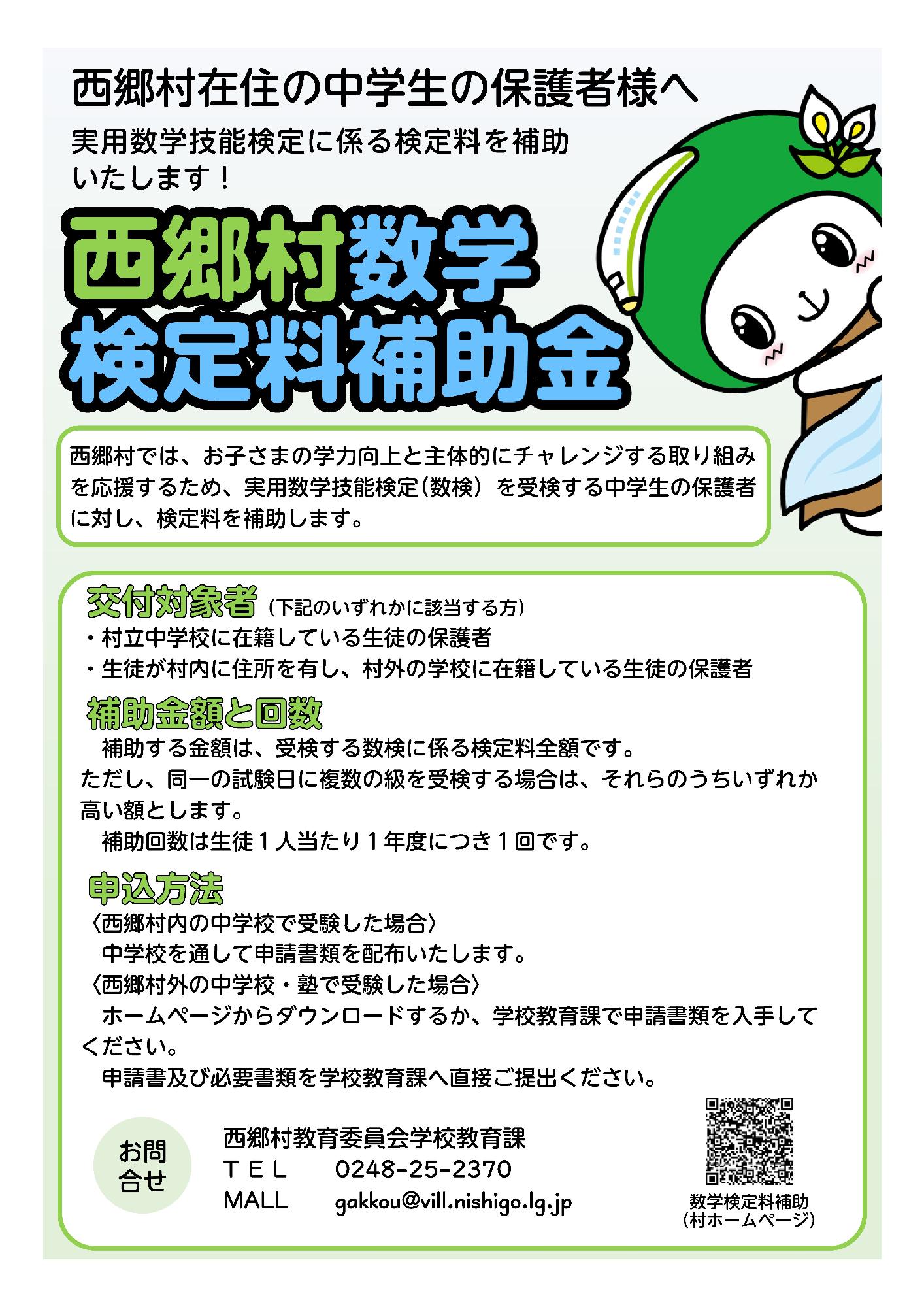 数学検定料補助金チラシ