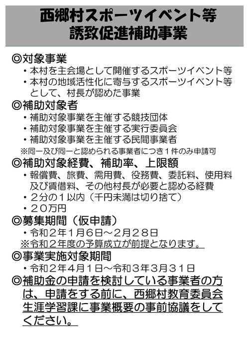 西郷村スポーツイベント等誘致促進補助事業のチラシ（詳細は以下）