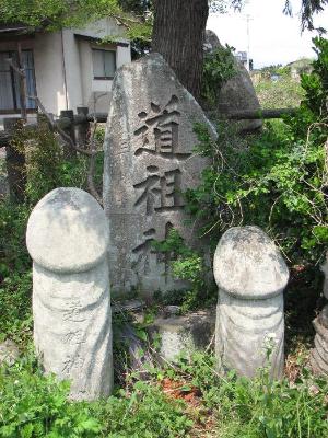 道祖神
