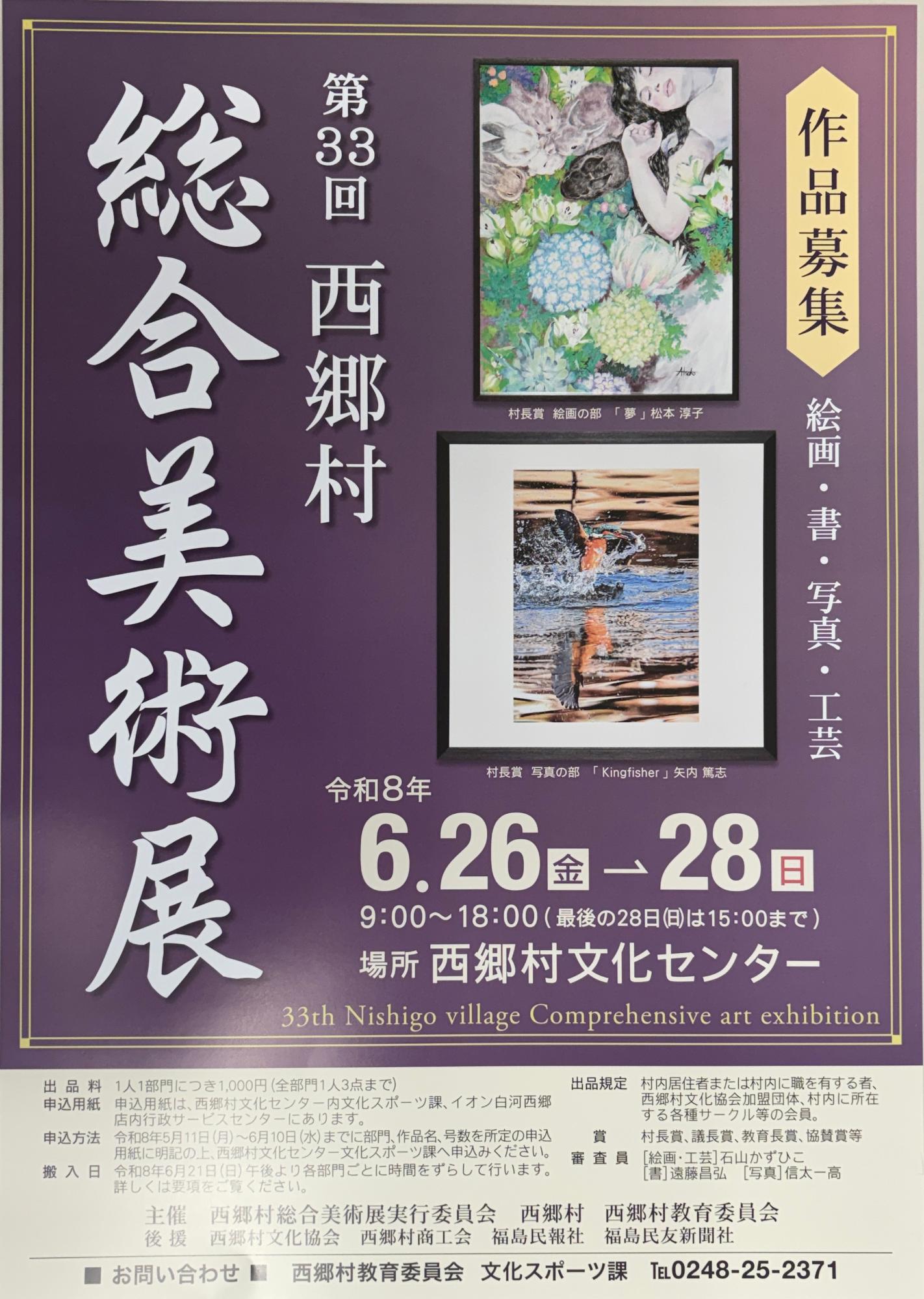 第33回西郷村総合美術展チラシ