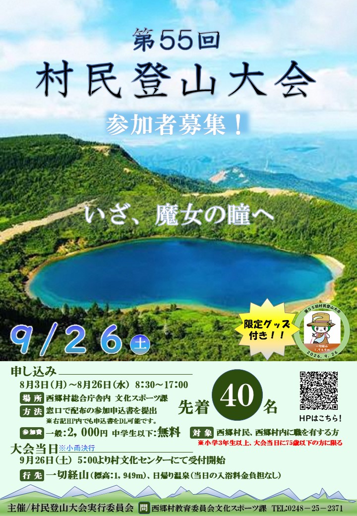 第55回村民登山大会チラシ