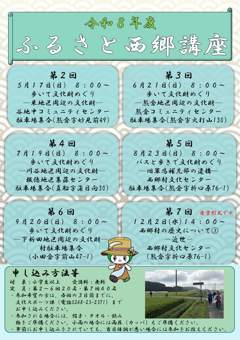 令和8年度ふるさと西郷講座