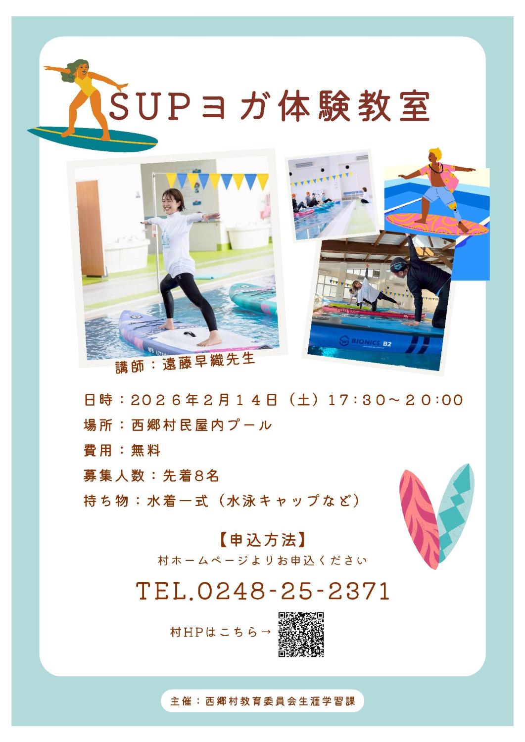 SUPヨガ体験教室チラシ