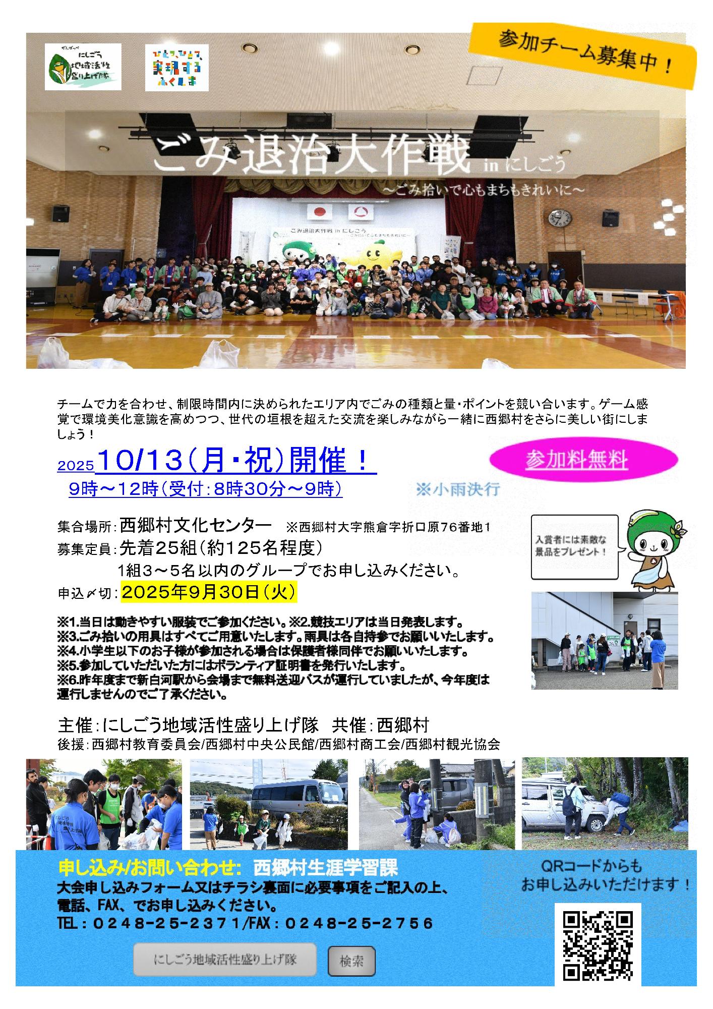 ごみ退治大作戦チラシ