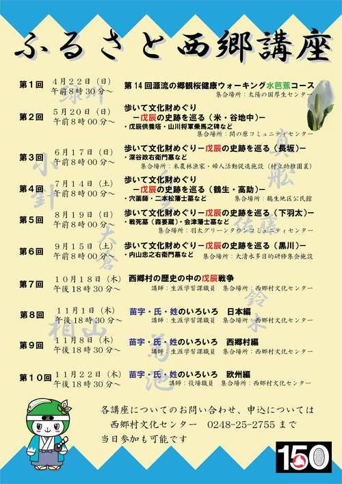 平成30年度ふるさと西郷講座チラシ画像