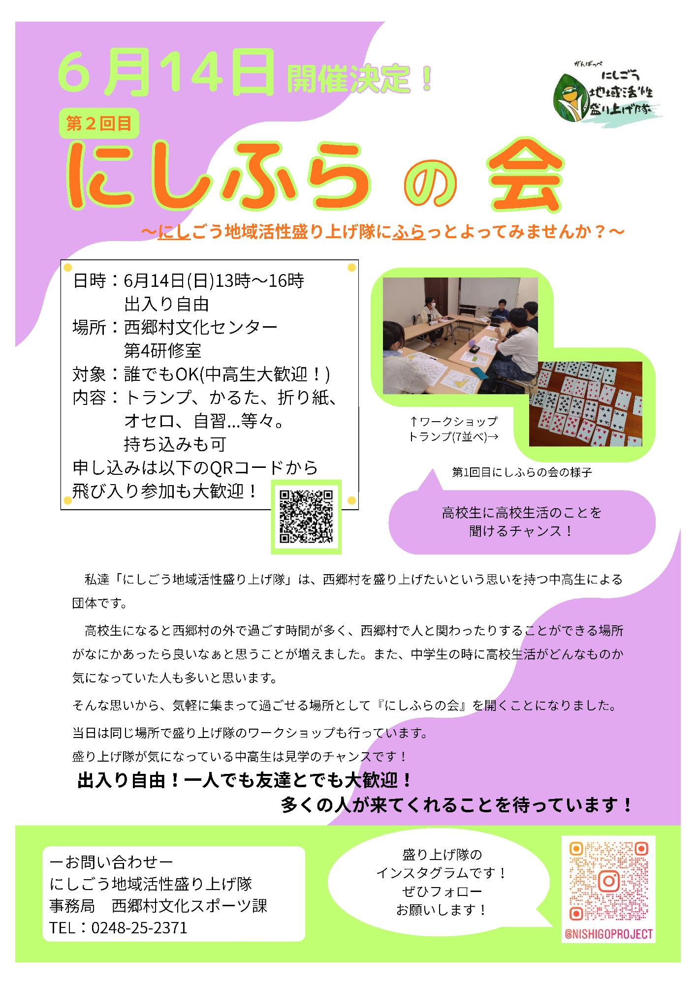 第2回にしふらの会