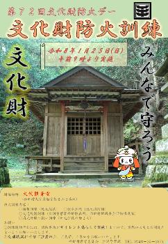 令和7年文化財防火訓練1ページ