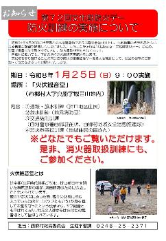 令和7年文化財防火訓練2ページ