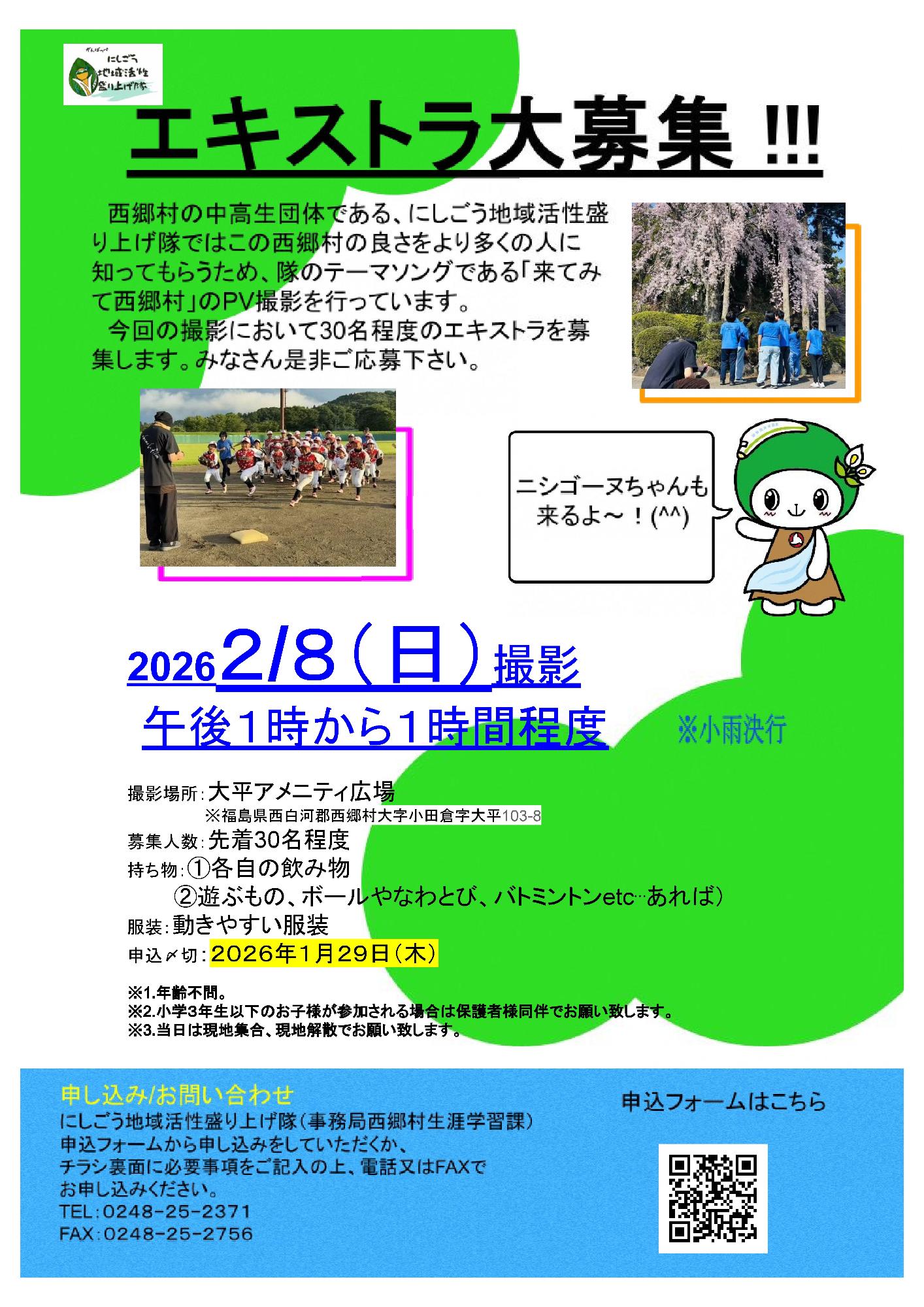 村民エキストラの募集について