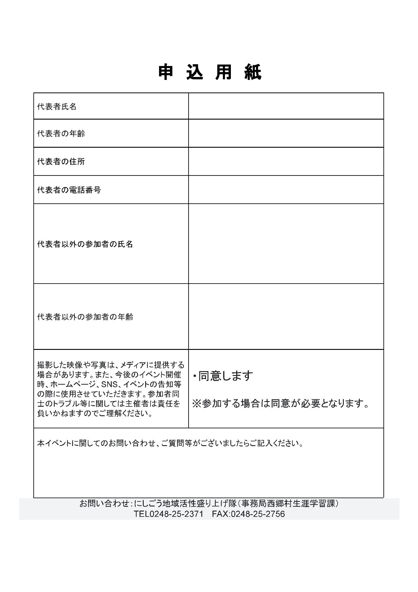 村民エキストラ申込用紙