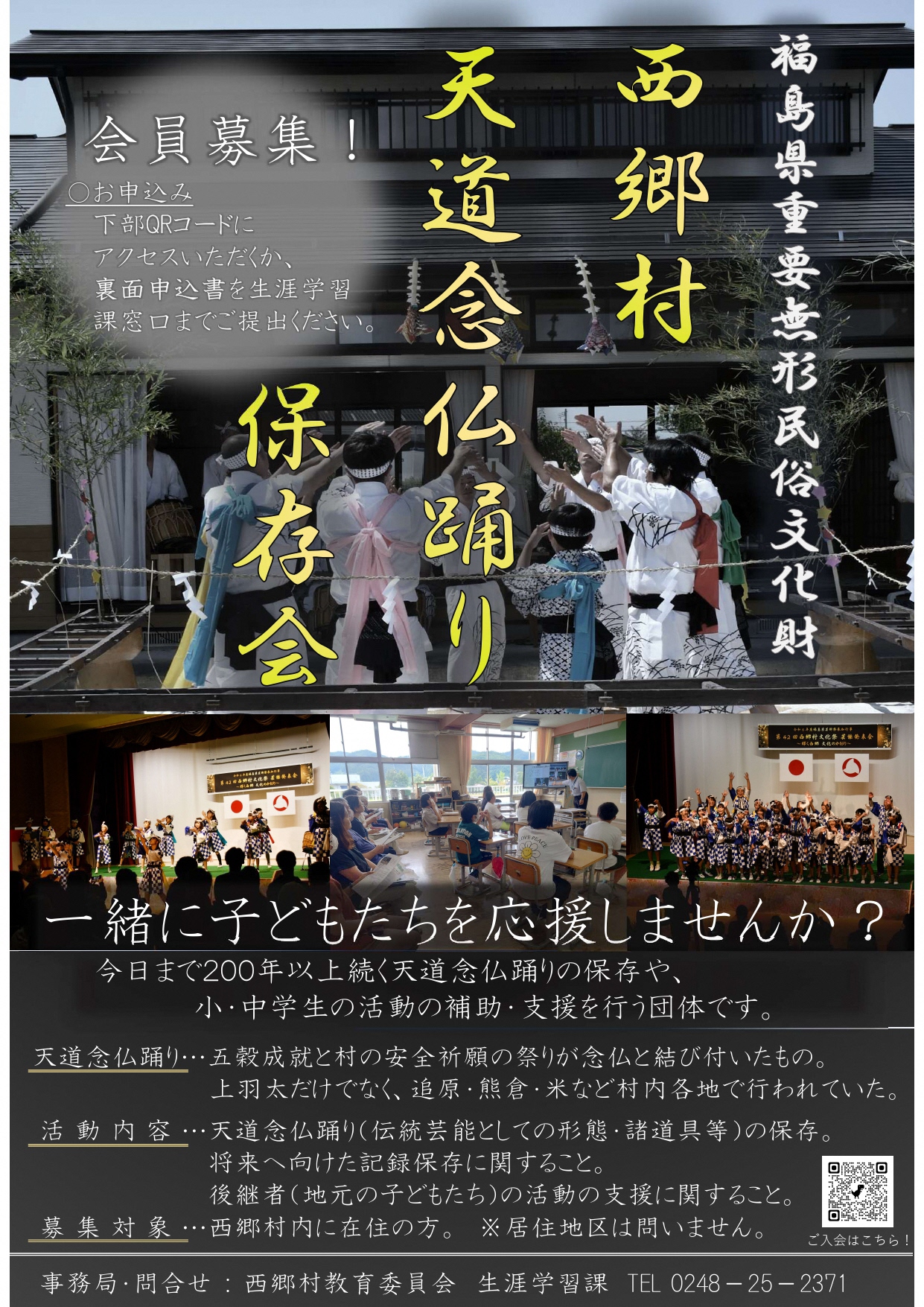 西郷村天道念仏踊り保存会チラシ