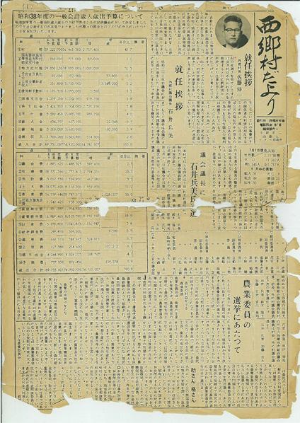 西郷村だより1963年7月号の表紙の画像