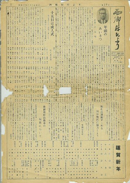 西郷村だより1964年1月号の表紙の画像