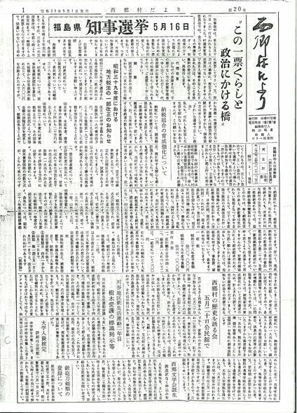 西郷村だより1964年5月号の表紙の画像