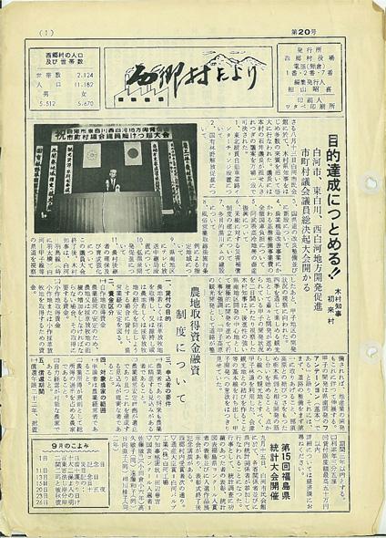西郷村だより1964年9月号の表紙の画像