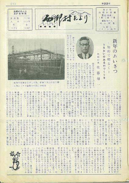 西郷村だより1965年1月号の表紙の画像