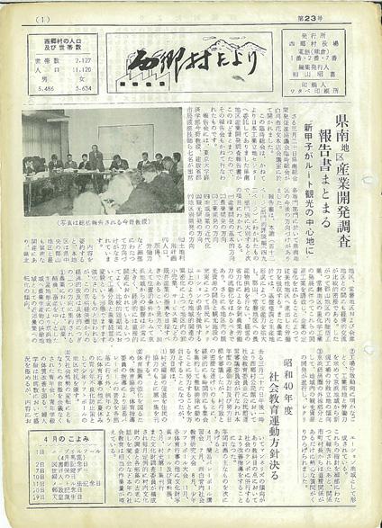 西郷村だより1965年4月号の表紙の画像