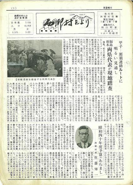 西郷村だより1965年6月号の表紙の画像