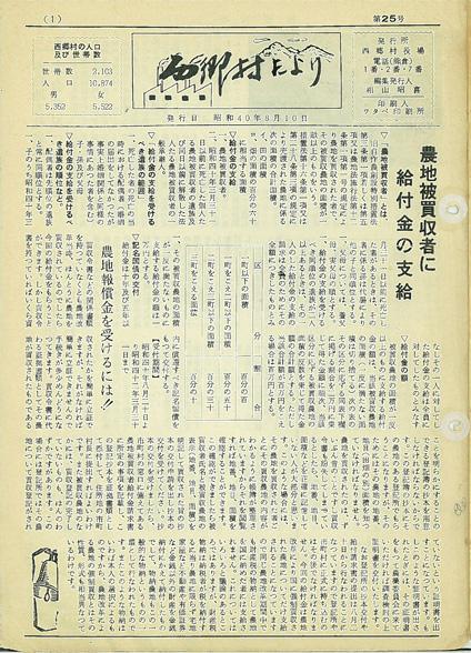 西郷村だより1965年8月号の表紙の画像