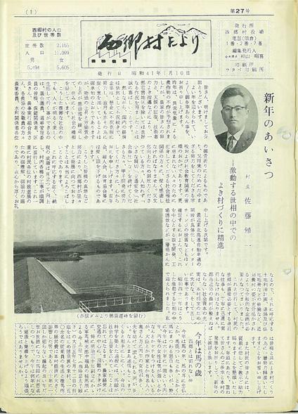 西郷村だより1966年1月号の表紙の画像