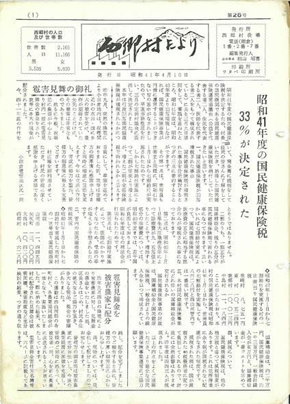 西郷村だより1966年4月号の表紙の画像