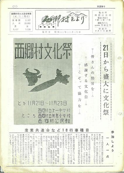 西郷村だより1966年11月号の表紙の画像