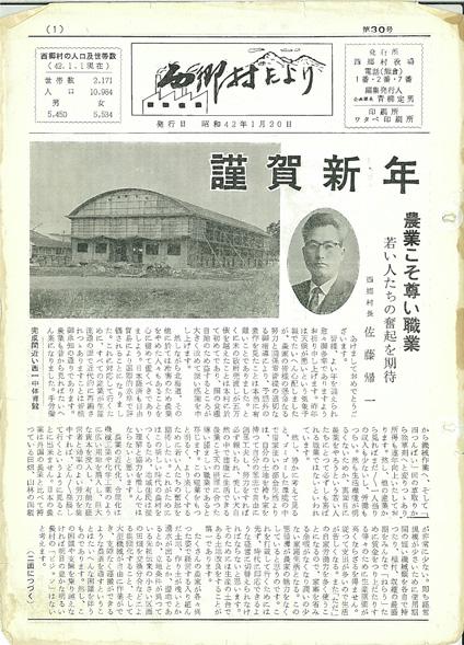 西郷村だより1967年1月号の表紙の画像