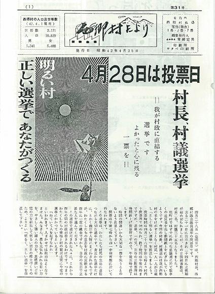 西郷村だより1967年4月号の表紙の画像