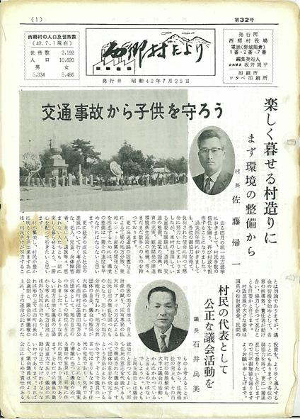 西郷村だより1967年7月号の表紙の画像