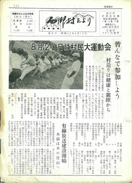 西郷村だより1967年8月号の表紙の画像