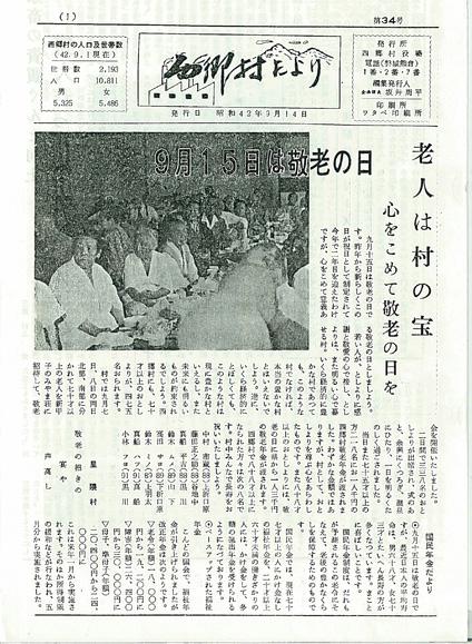 西郷村だより1967年9月号の表紙の画像