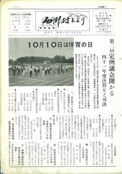 西郷村だより1967年10月号の表紙の画像