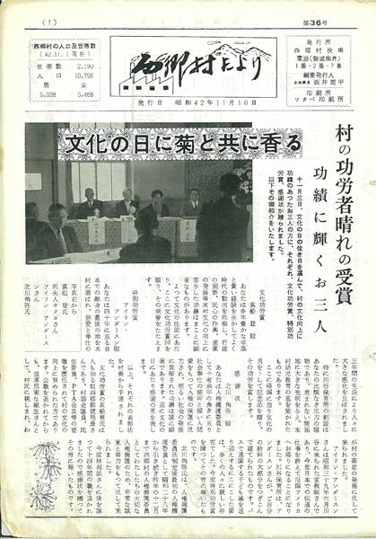 西郷村だより1967年11月号の表紙の画像