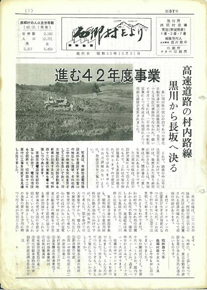 西郷村だより1967年12月号の表紙の画像
