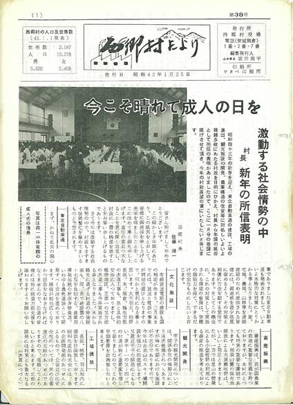 西郷村だより1968年1月号の表紙の画像