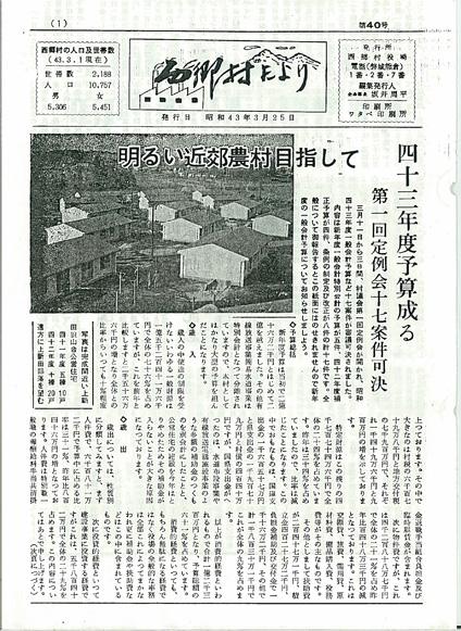 西郷村だより1968年3月号の表紙の画像