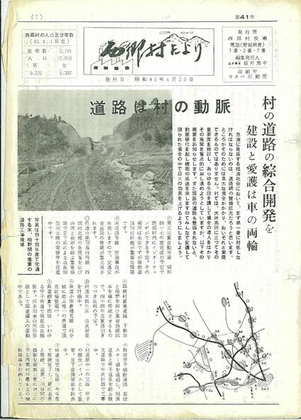 西郷村だより1968年4月号の表紙の画像