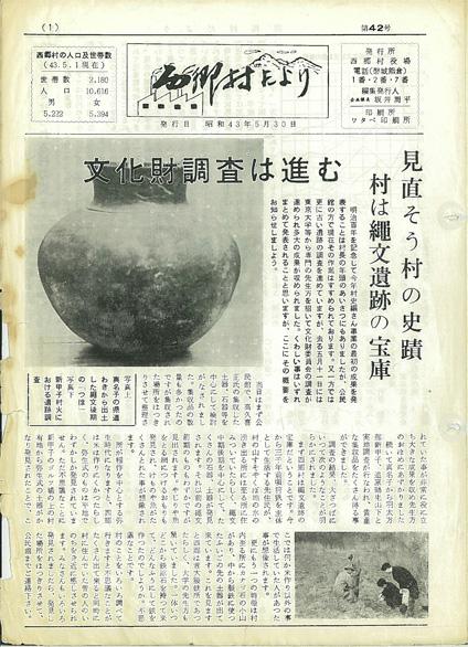 西郷村だより1968年5月号の表紙の画像